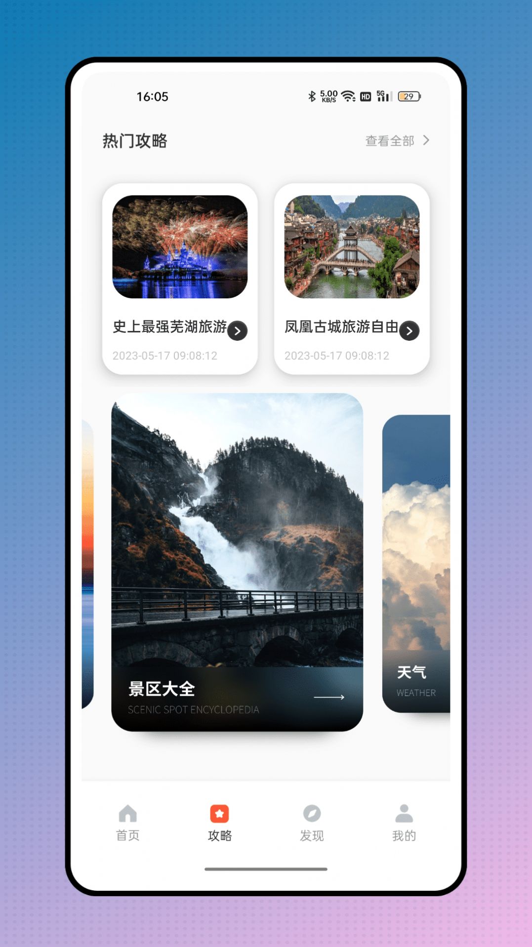 儒奕文旅通官方下载手机版 v1.0.0