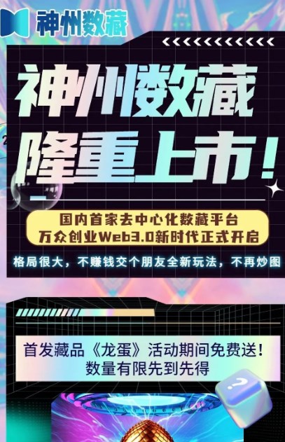 神州数藏app官方下载 v1.0.0