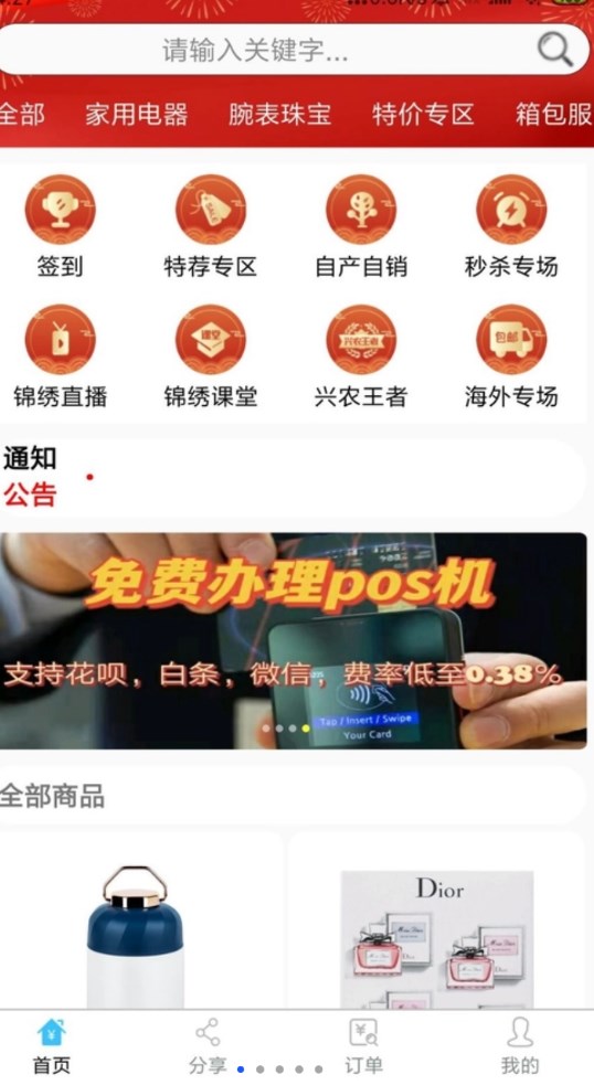 锦绣家园购物app官方下载 V1.0