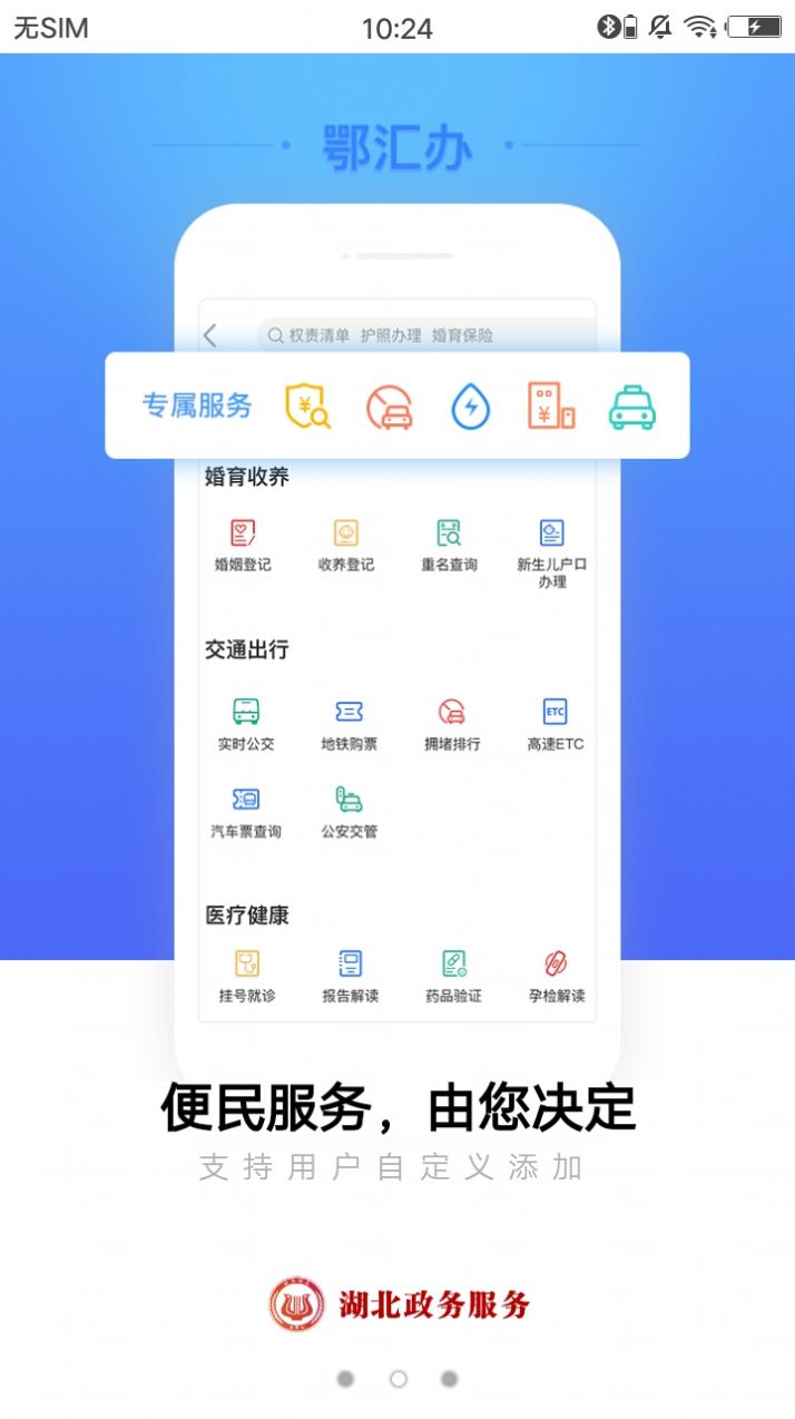 鄂汇办个人档案官网下载最新版app v4.1.7