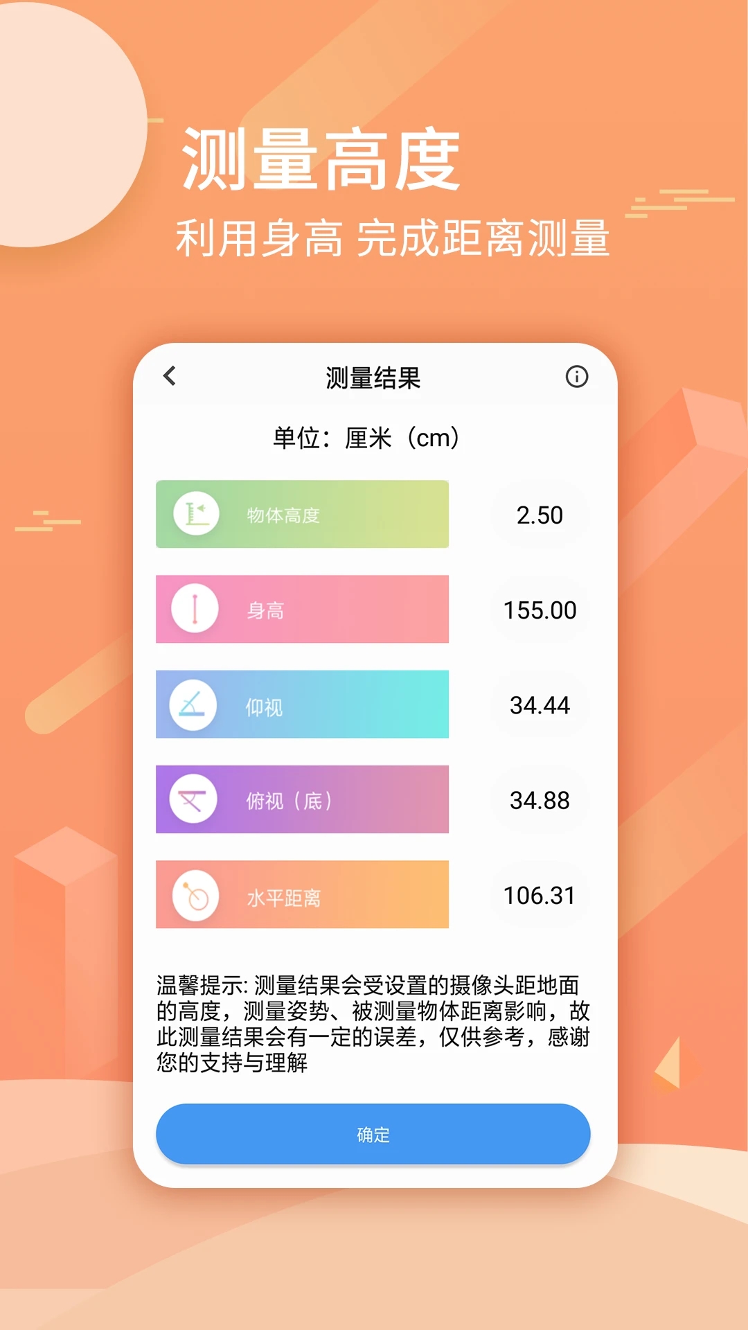 手机尺子测量距离app免费版下载 v1.0.3