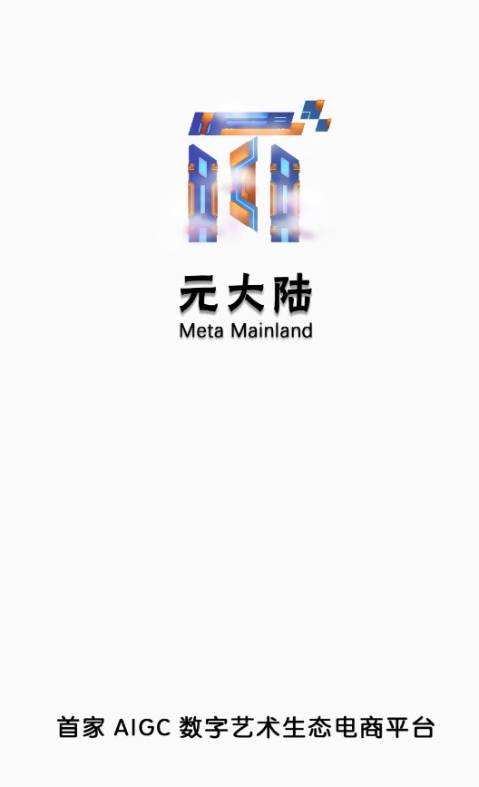 元大陆数字藏品官方app下载 v1.0.2