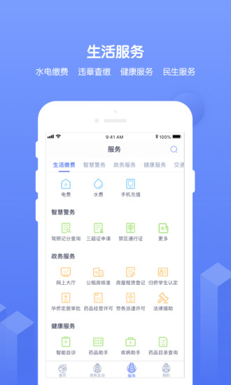 南通百通app官方下载免费版 v4.3.6