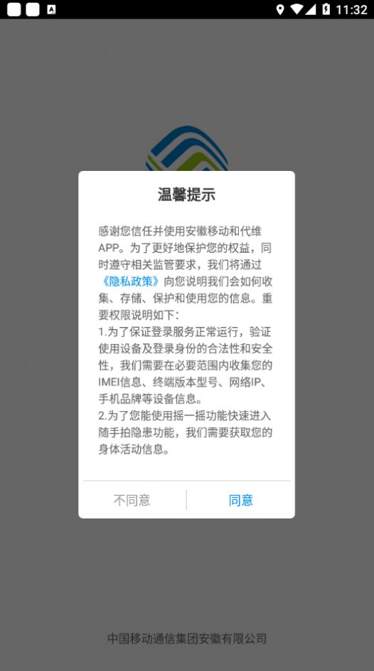 安徽移动和代维办公助手app下载 v5.4.6