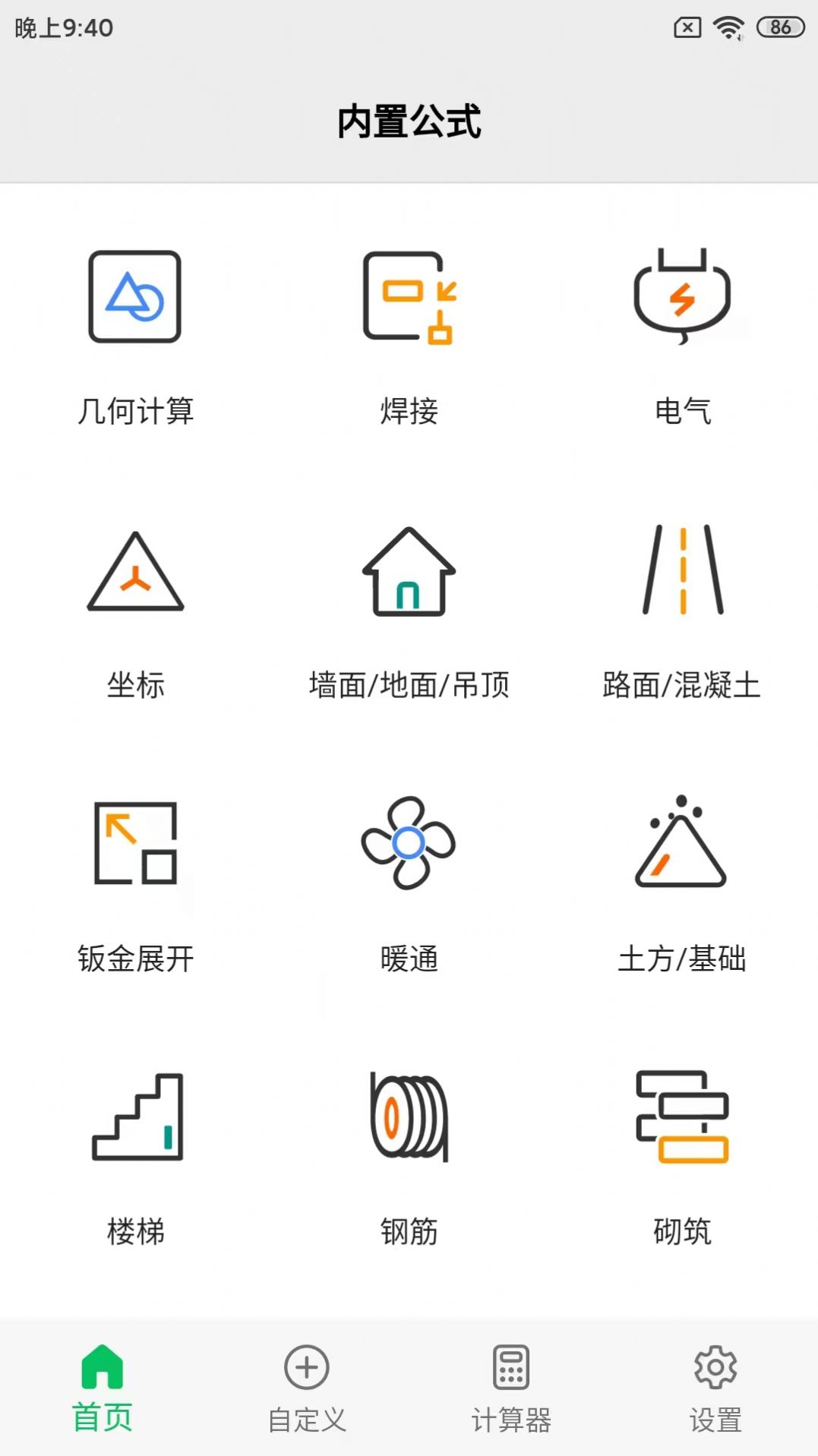 公式计算器app手机版下载图片2