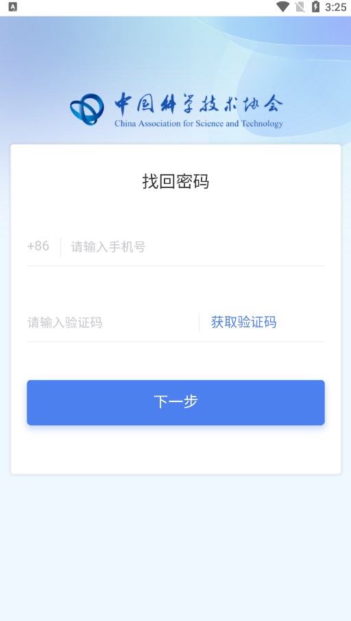 智慧科协2.0系统官方最新版下载 v0.1.3