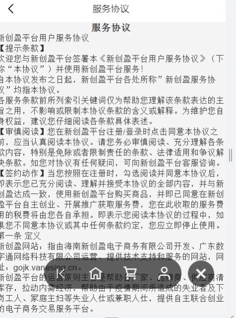 新创盈新零售交易平台app官方下载 v0.0.1