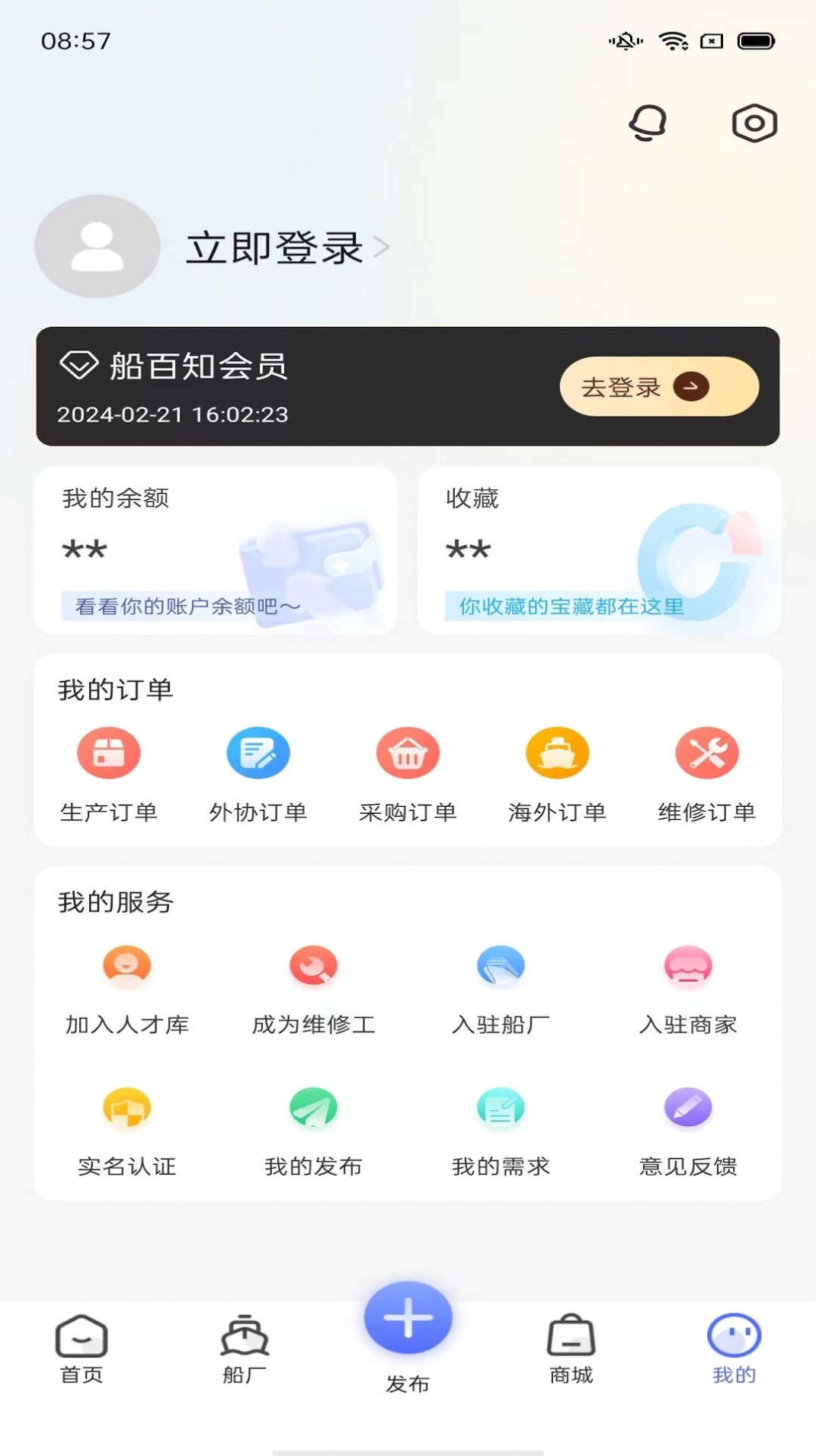 船百知app手机版下载 v1.0.0