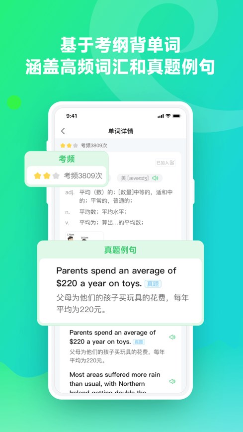 讯飞E听说单词通官方app下载 v1.0.1