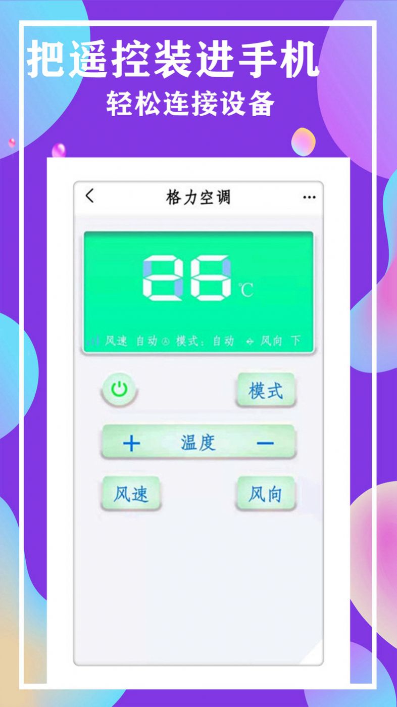 空调全能电视遥控器app手机版下载 v12.6.1