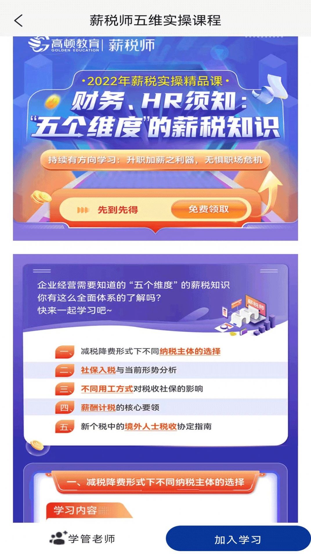 薪税师考试题库app软件下载 v1.3.8