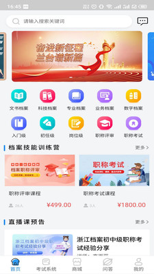 档案云课堂平台企业云课堂app下载 v1.0