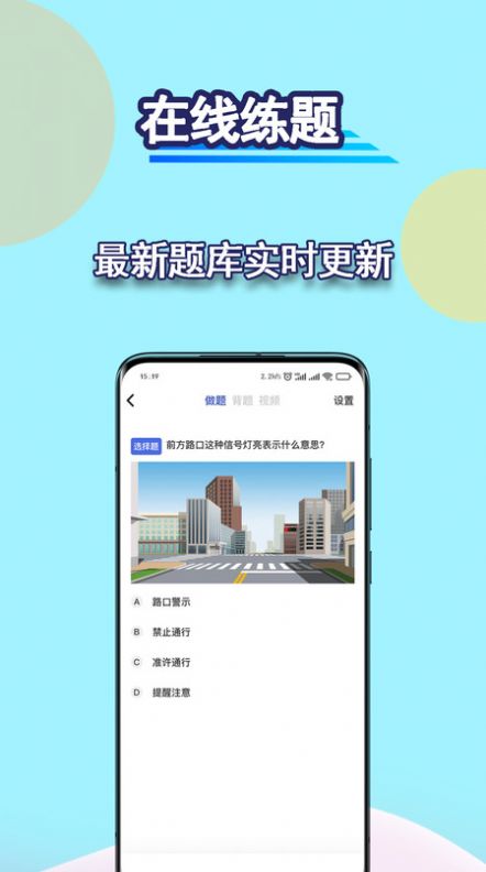 驾考理论学习助手app下载 v1.1.4