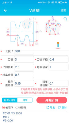 数控车工计算器软件免费版app下载图片1