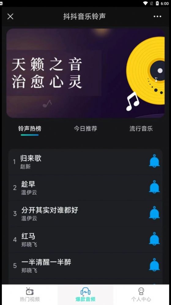 抖抖音乐铃声安卓版app下载 v1.0.0