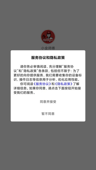 小金师傅app官方下载 v1.0.19