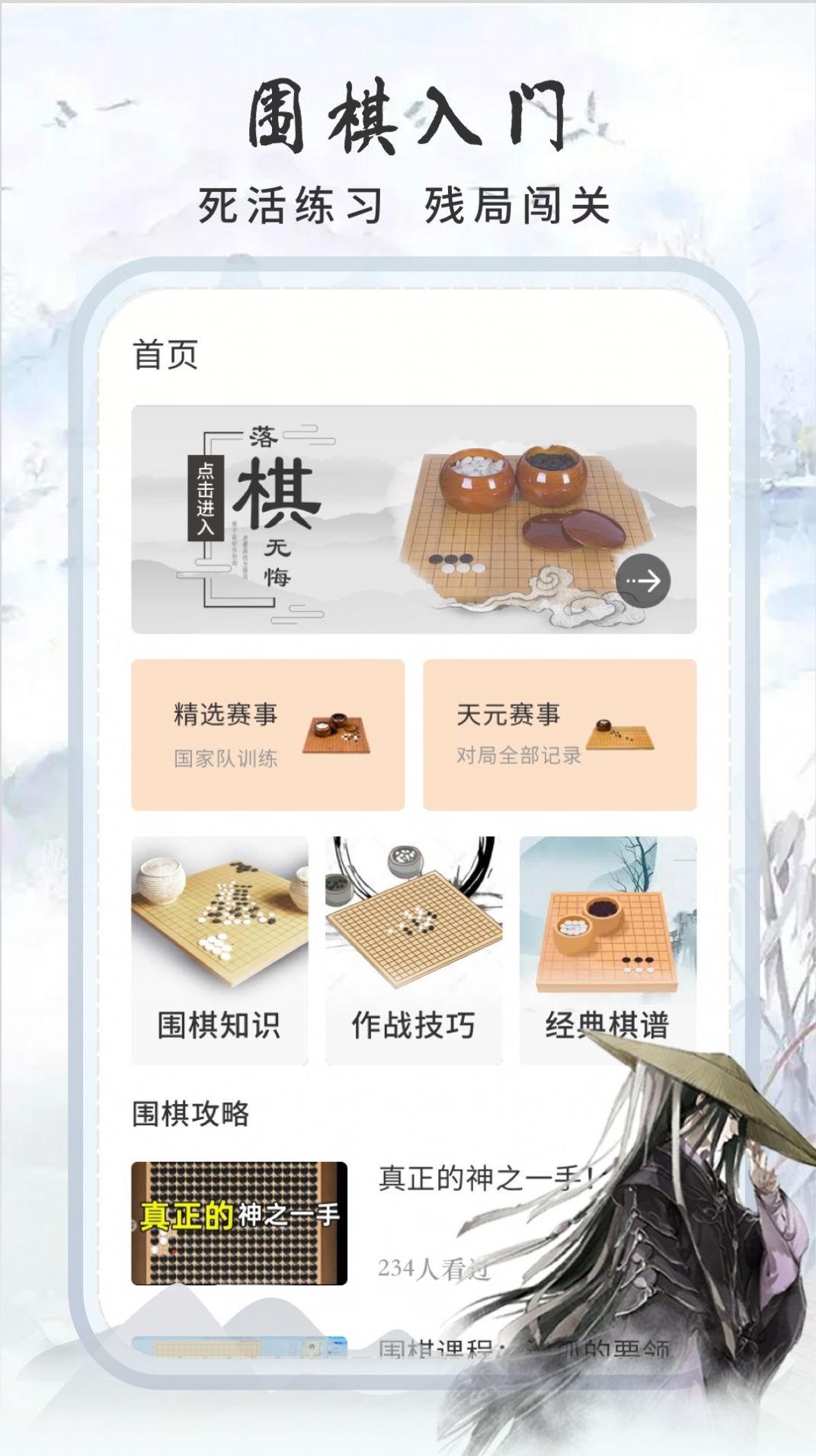 围棋速成教学app官方下载 v1.0.0