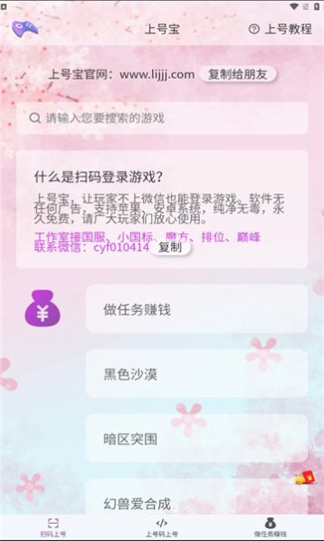 上号宝官方下载app v3.2.20