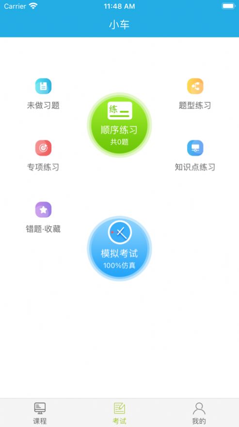 运输学堂app最新版本1.0.9下载 v1.0.4