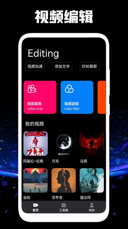 星空视频加速视频编辑工具app官方下载 v1.1