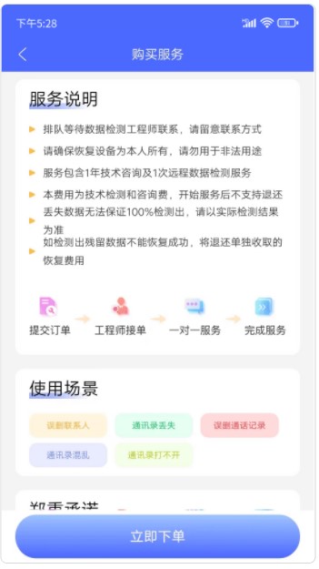 闪电恢复助手app手机版下载 v1.0