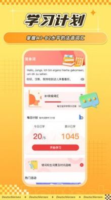 德语学习背单词app手机版 v1.0