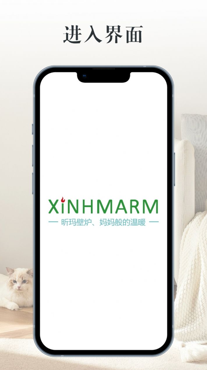 XINMARM昕玛颗粒取暖炉官方手机版 v1.0.0