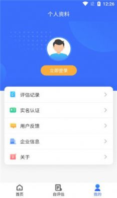 数据安全自评估app官方下载 v1.0.0