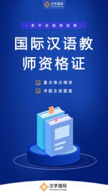 汉学国际官方APP下载 v2.2.0