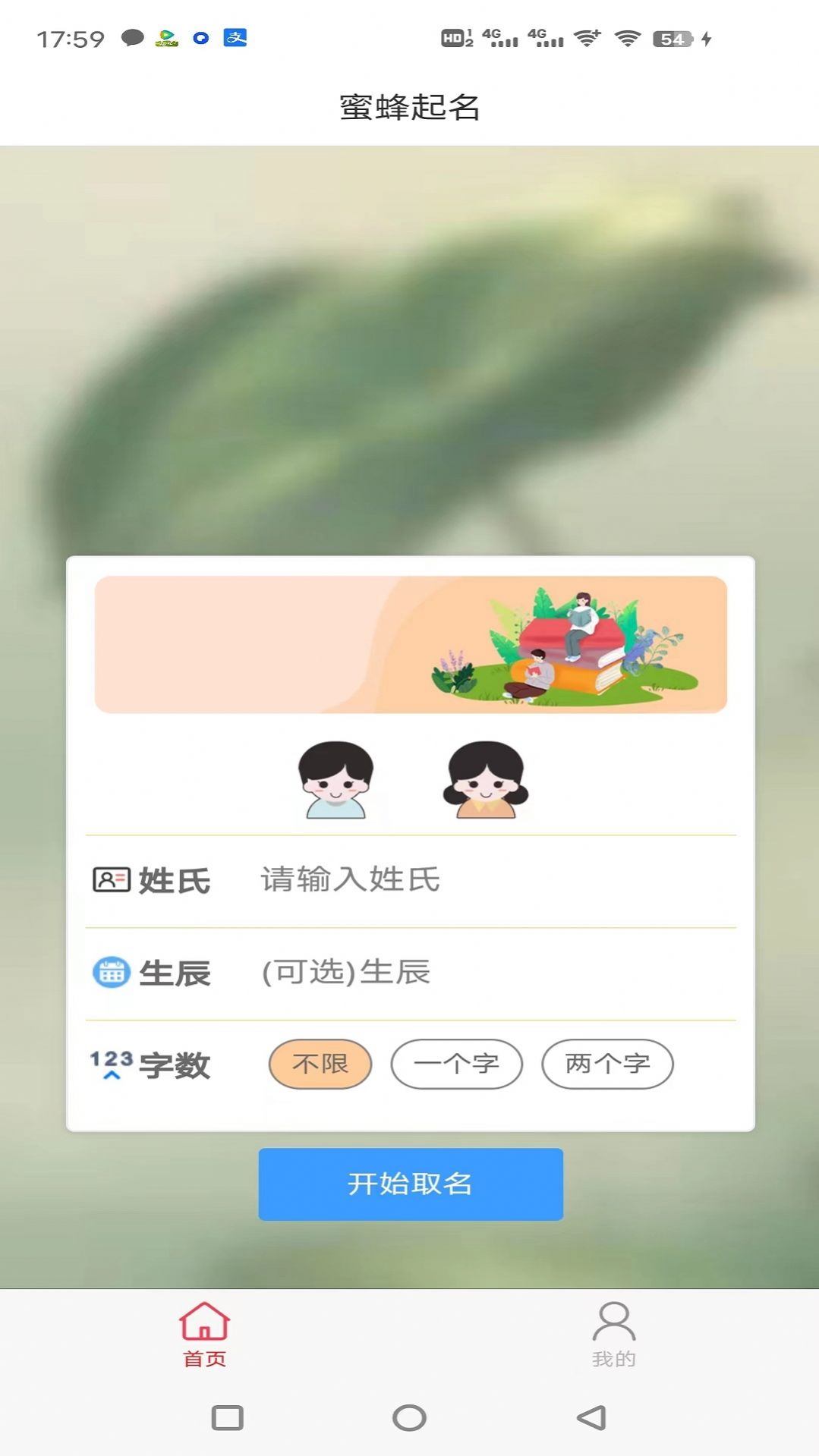 蜜蜂起名app客户端下载图片1