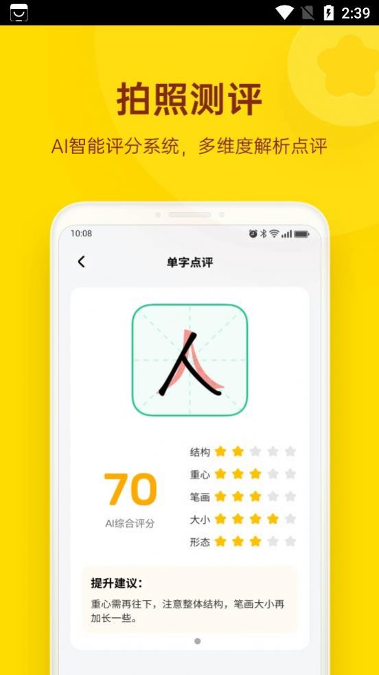 小小步练字app软件最新版 v1.2.0