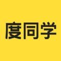 度同学app错题纠正官方版 1.0