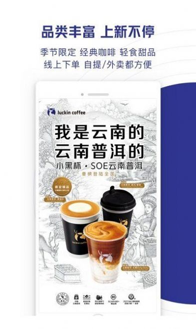 luckincoffee瑞幸咖啡app官方版下载 v5.0.85