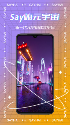 Say嗨元宇宙社交app官方下载图片1