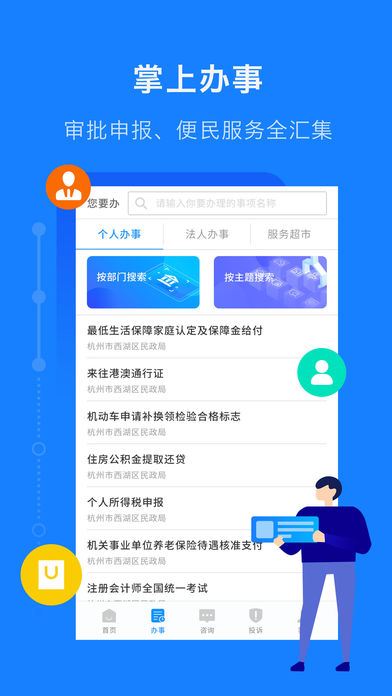 浙里办app官网下载手机版 v7.7.0