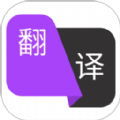 拍照翻译app软件官方版 v1.1