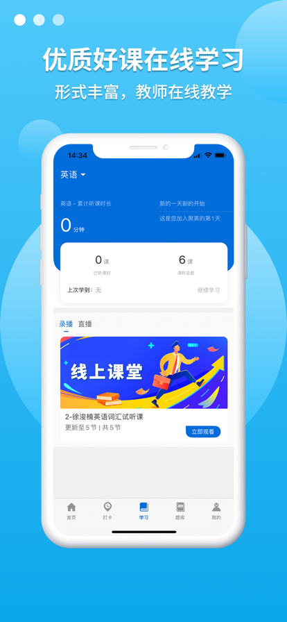 聚创学历提升app官方下载安装 v1.0