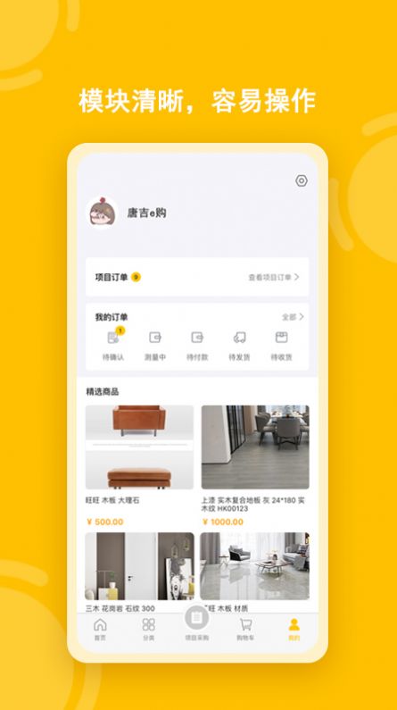 唐吉e购平台app官方下载 v1.0.0