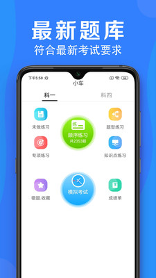 车学堂云南版app软件下载 v1.0