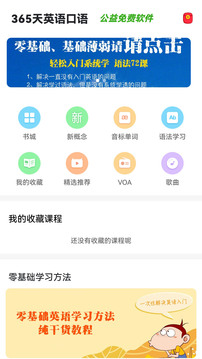 365天英语口语app官方版下载图片2