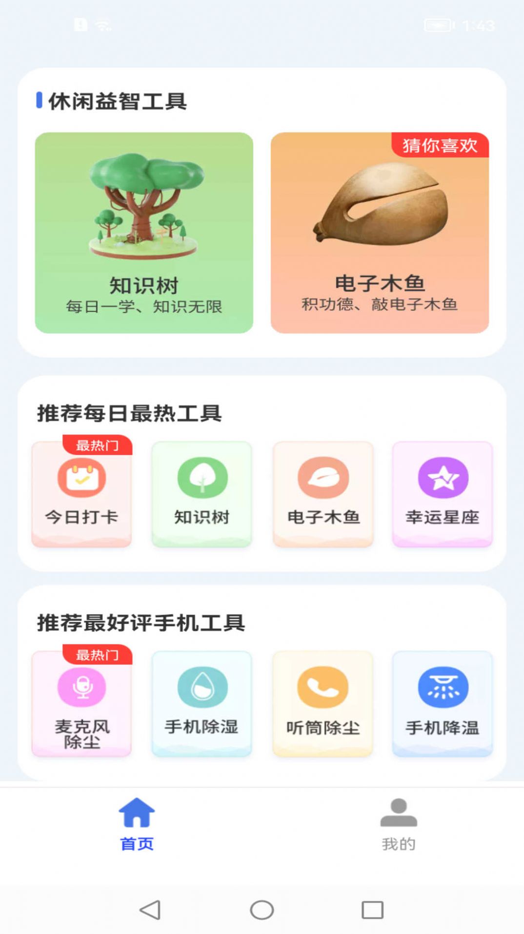 卤蛋工具箱软件手机下载 v4.3.52.00