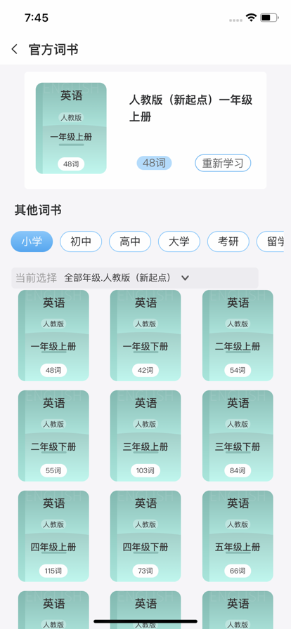 电子单词卡app官方版下载 v1.0