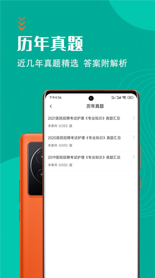 护理专业知识智题库app官方版下载 v1.1.0