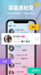 真颜交友app软件手机版 v2.5.30