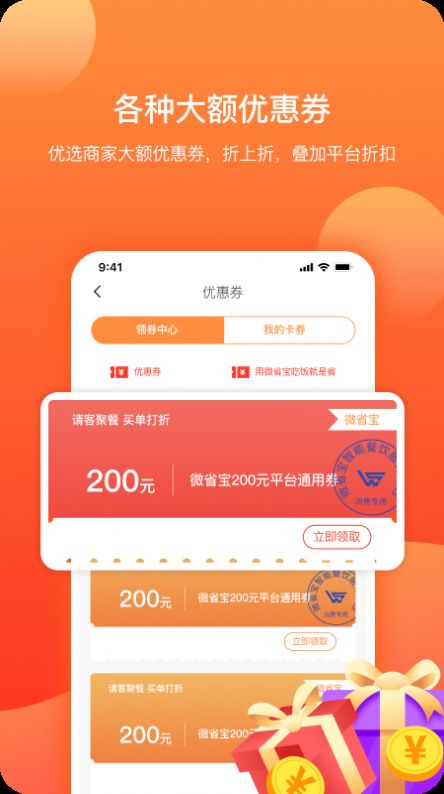 微省宝购物app官方下载 v1.1.6