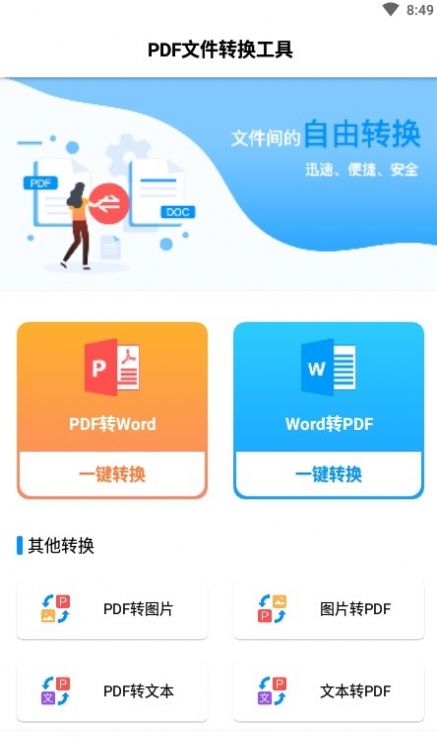 PDF文件转换工具app软件下载 v1.2