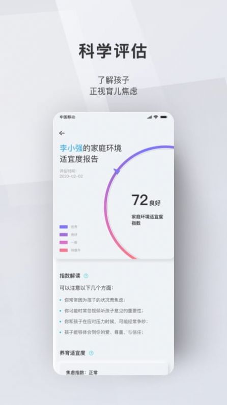 问向家长app官方软件图片1