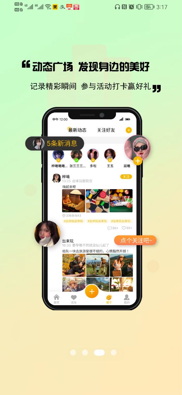 出来玩社交app官方下载 1.1.0