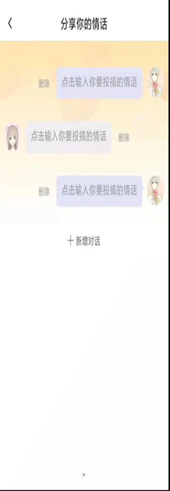 新土味情话app聊天神器官方版 v1.0.3