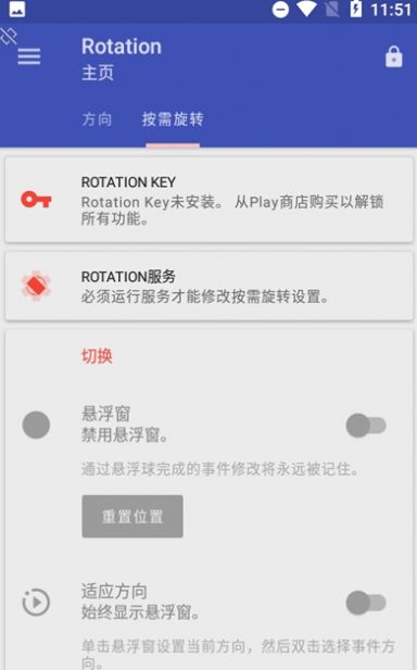 Rotation地铁跑酷安卓应用下载软件 v25.3.0